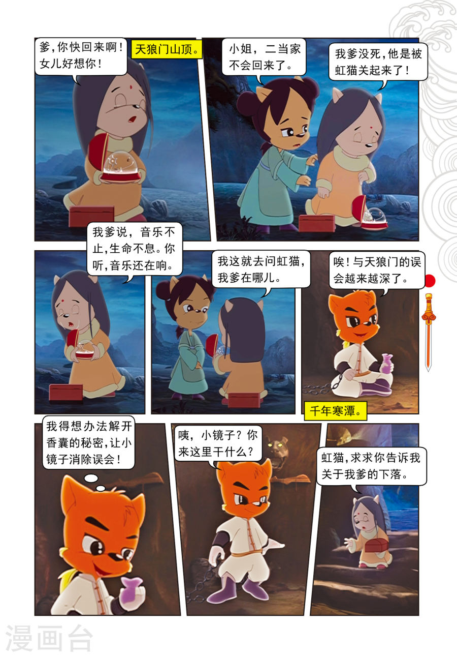 第8话再次响起-虹猫仗剑走天涯-虹猫蓝兔（第4张）